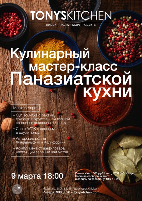 Суши мастер класс пермь