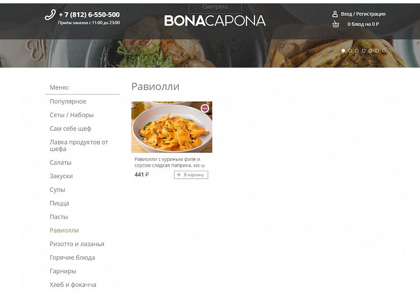 сеть ресторанов Bona Capona доставка заказать доставку коронавирус блюда итальянской кухни равиоли