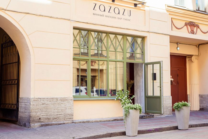 винный бар ZAZAZU вино ресторан в центре города ресторан на Рубинштейна