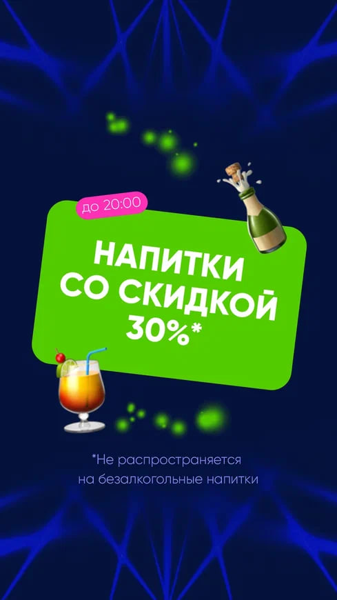 -30% скидки на напитки в «Москве» - фотография № 1