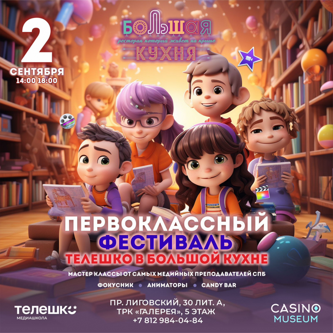 Первоклассный фестиваль - фотография № 1