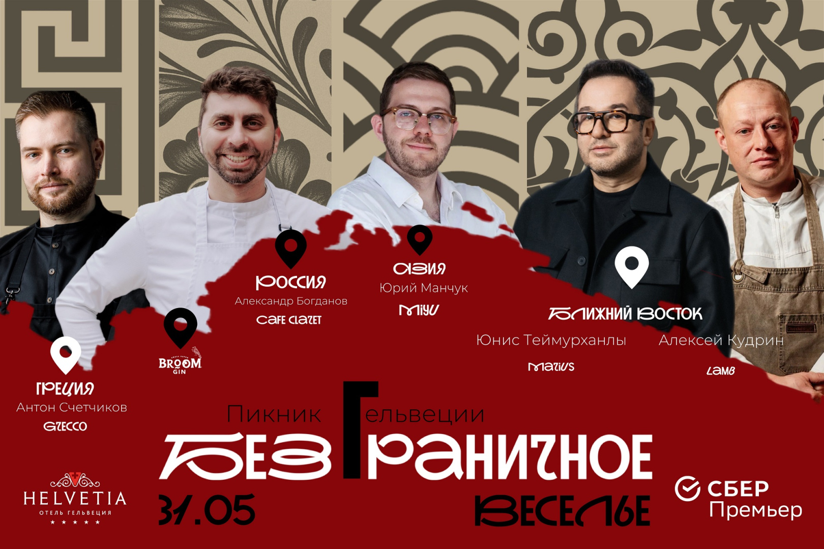 Десятый Пикник «Гельвеции» «БезГраничное веселье» - фотография № 1