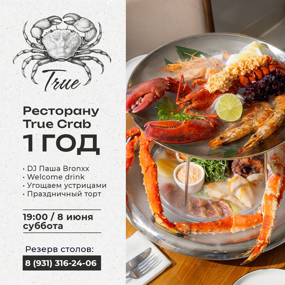 Ресторану True Crab 1 год - фотография № 1