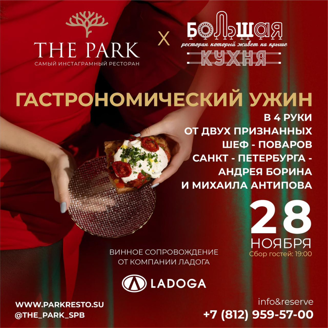 Гастрономический ужин в четыре руки - фотография № 1