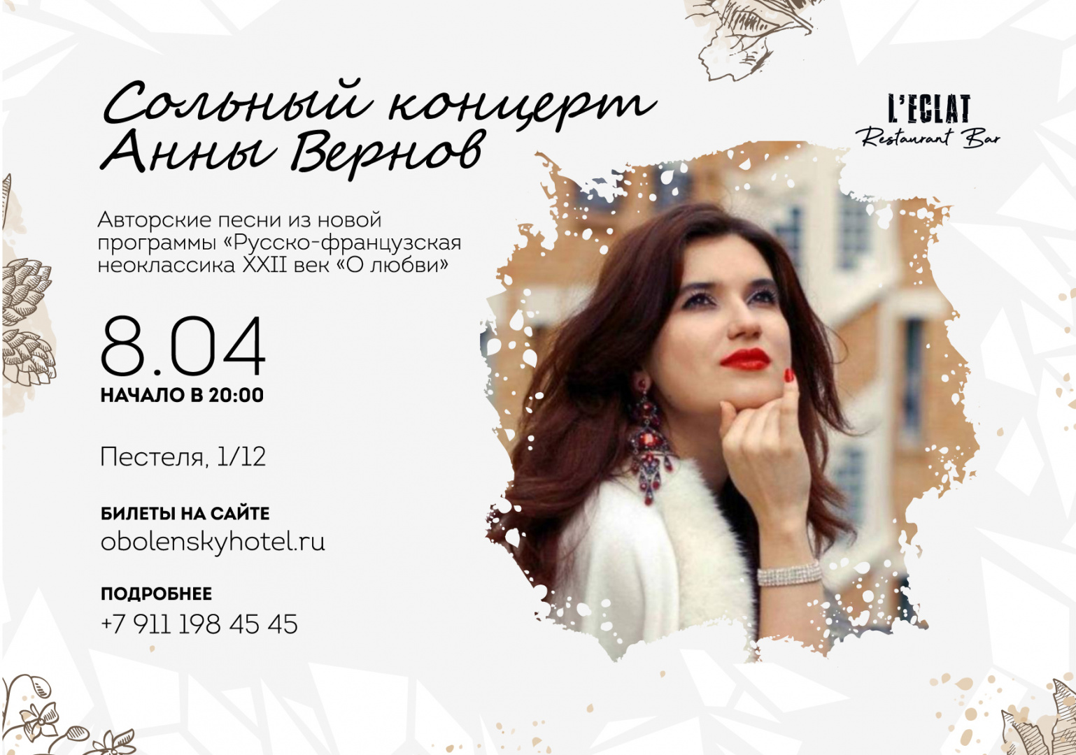 Сольное выступление Анны Вернов - фотография № 1