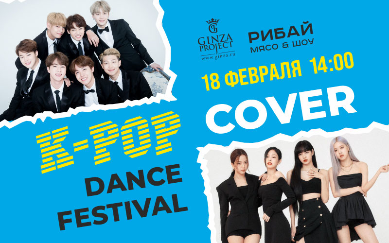 K-POP фестиваль
