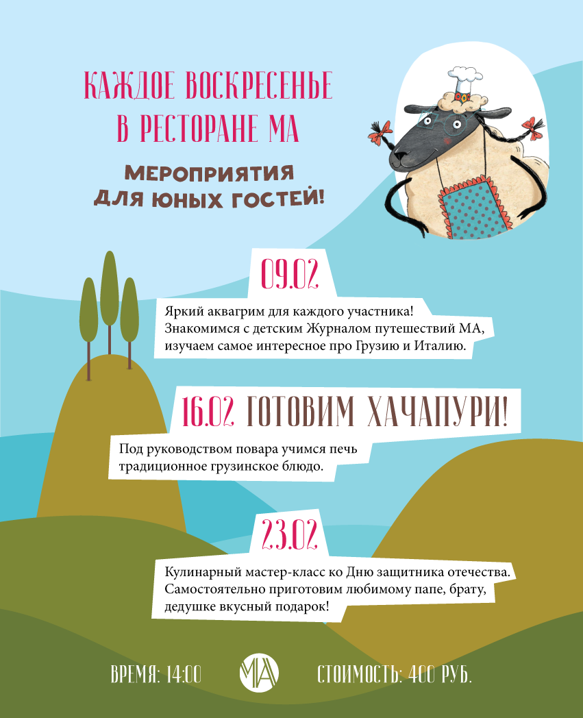 ресторан МА детский кулинарный мастер-класс мастер-класс для детей День защитника Отечества 23 февраля