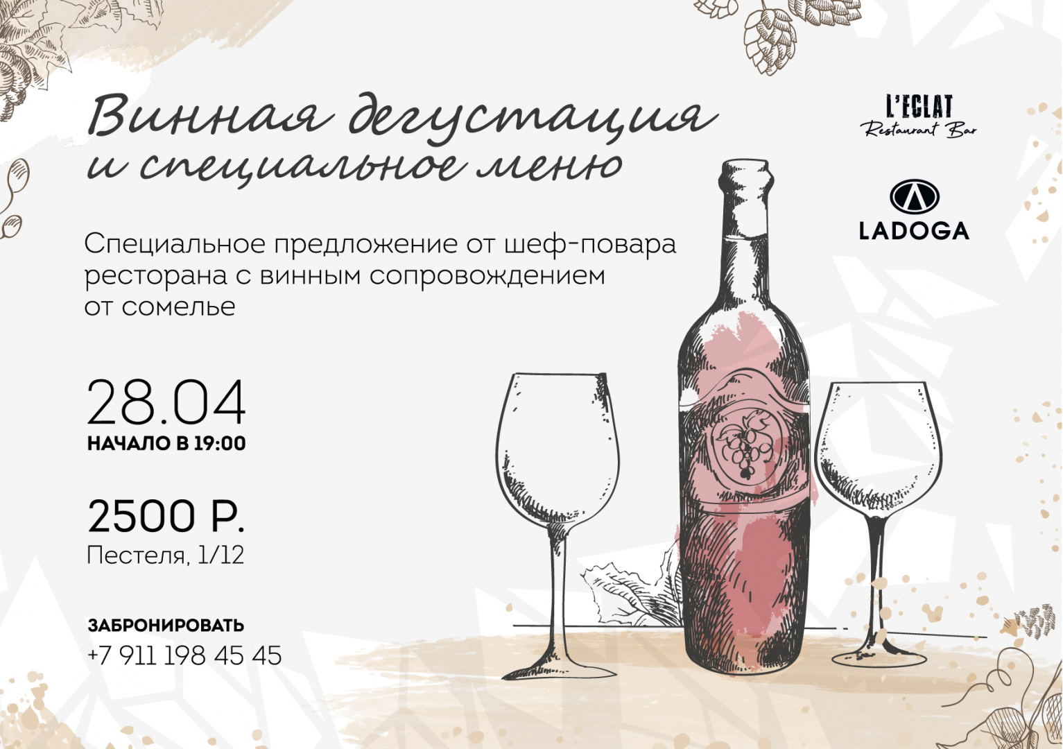 Винная дегустация и специальное меню - фотография № 1