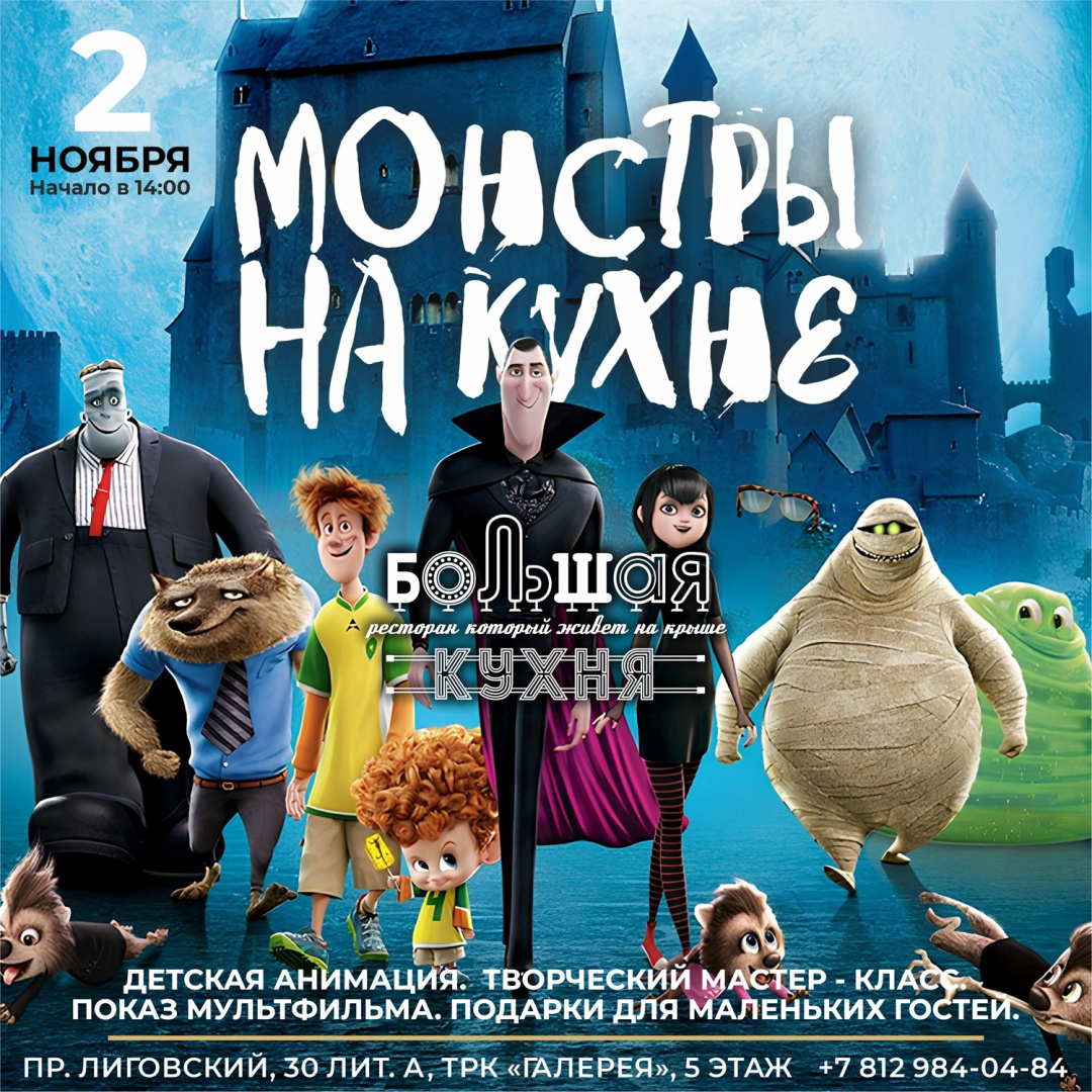 «Монстры на кухне» - фотография № 1