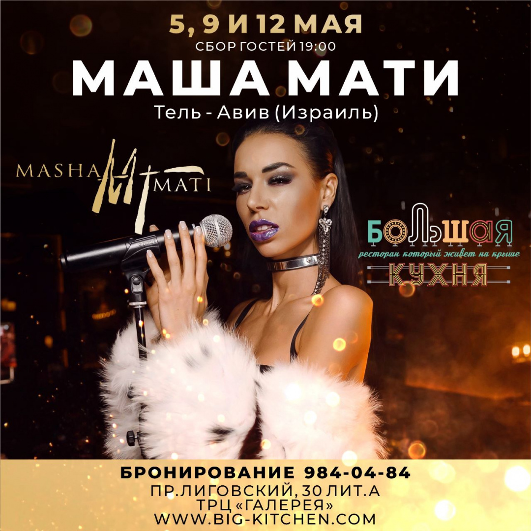 Певица из Тель-Авива - Masha Mati - фотография № 1