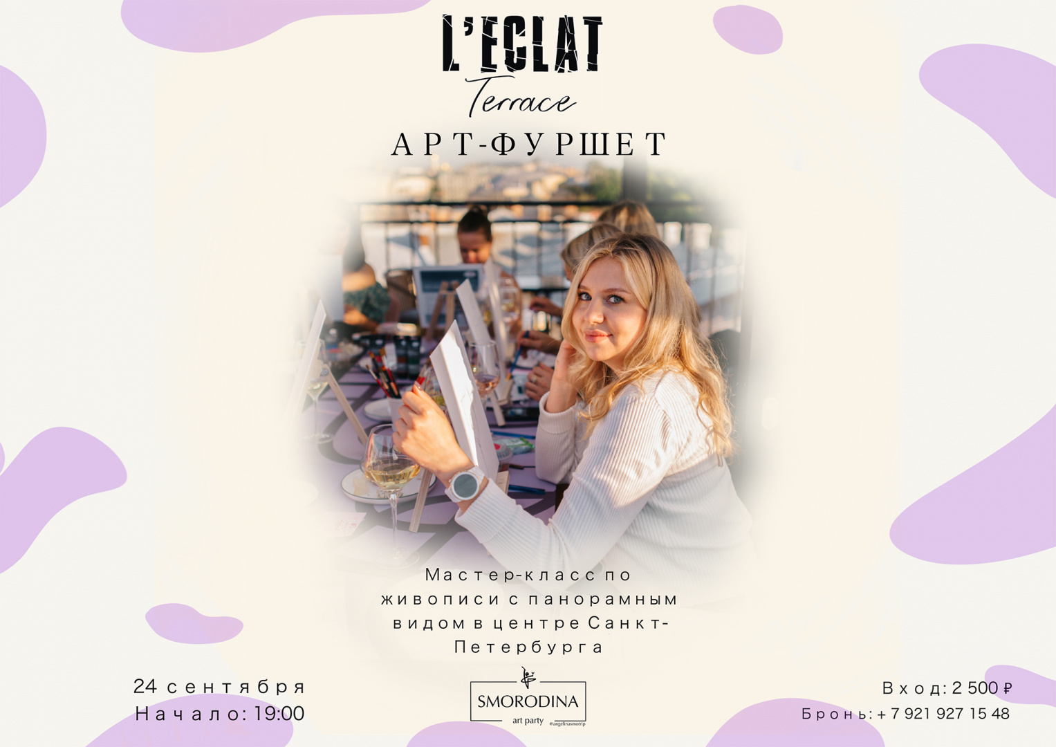 Арт-фуршет - фотография № 1