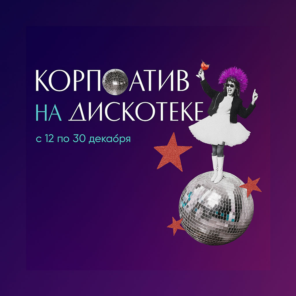 Москва, ретроклуб