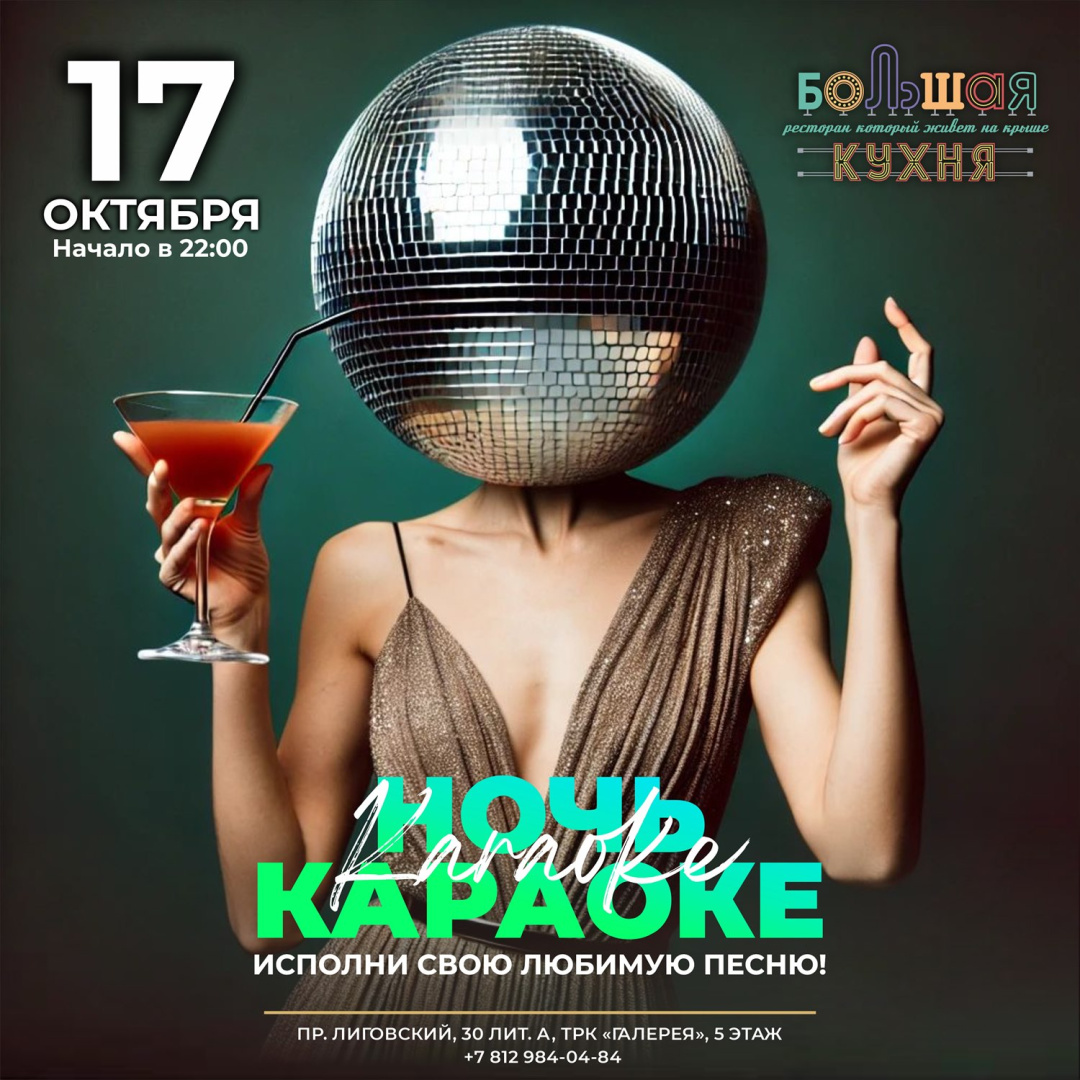 Ночь караоке - фотография № 1