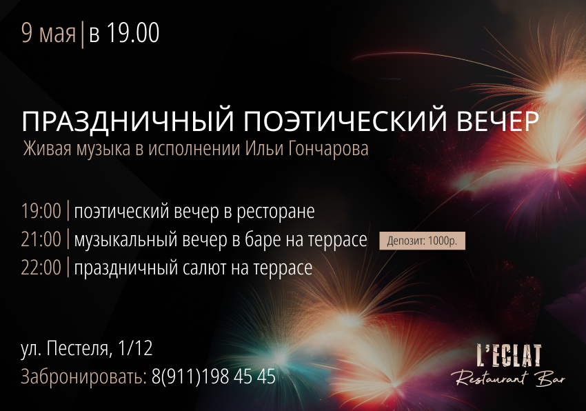 Праздничный поэтический вечер - фотография № 1