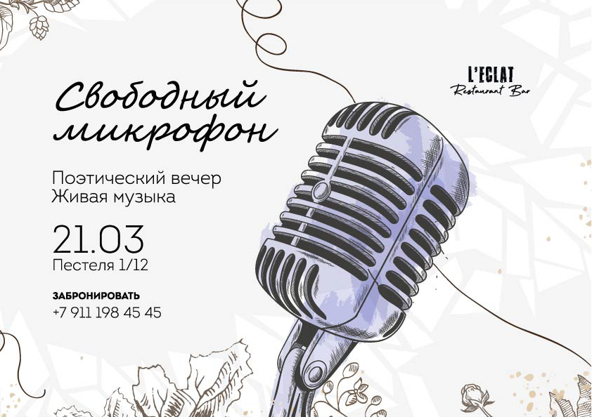 Всемирный день поэзии, открытый микрофон - фотография № 1