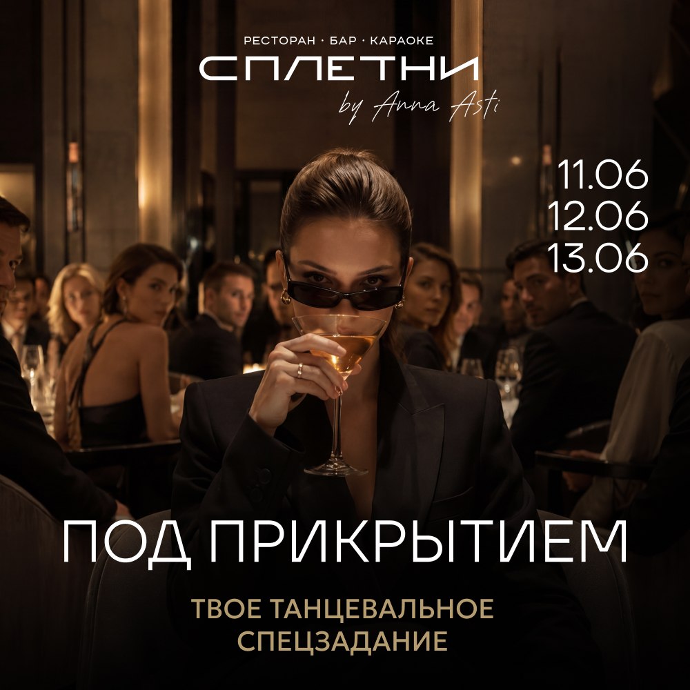 Музыкальное шоу «Только между нами» - фотография № 1