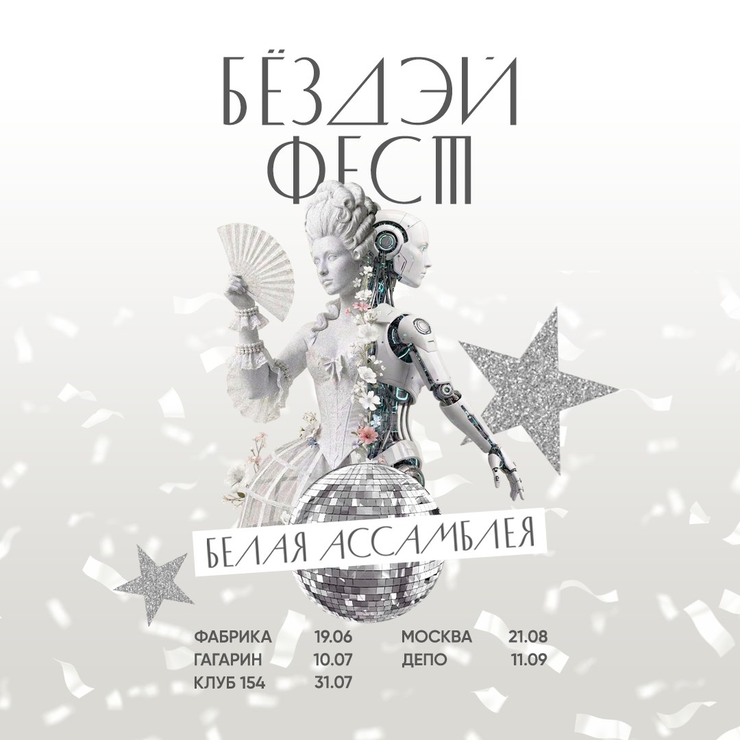 БЁЗДЭЙ ФЕСТ 2026 - фотография № 1