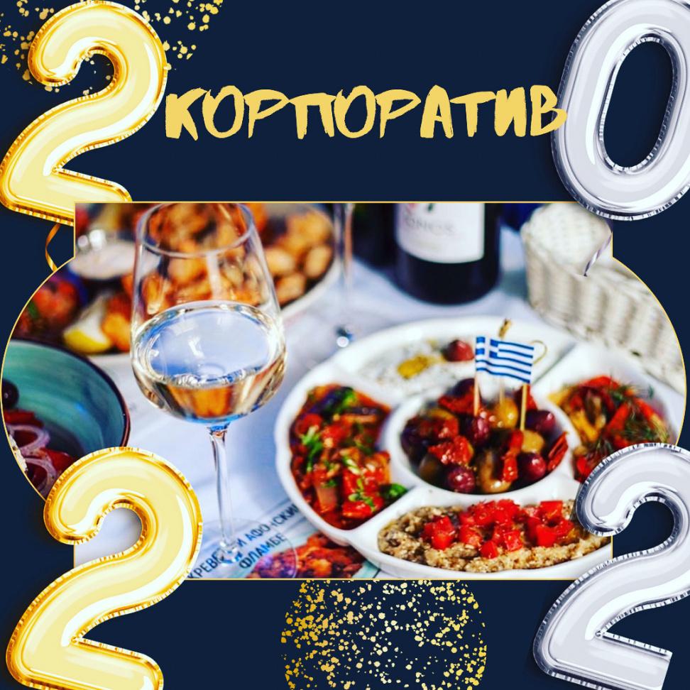 Сиртаки, греческая таверна