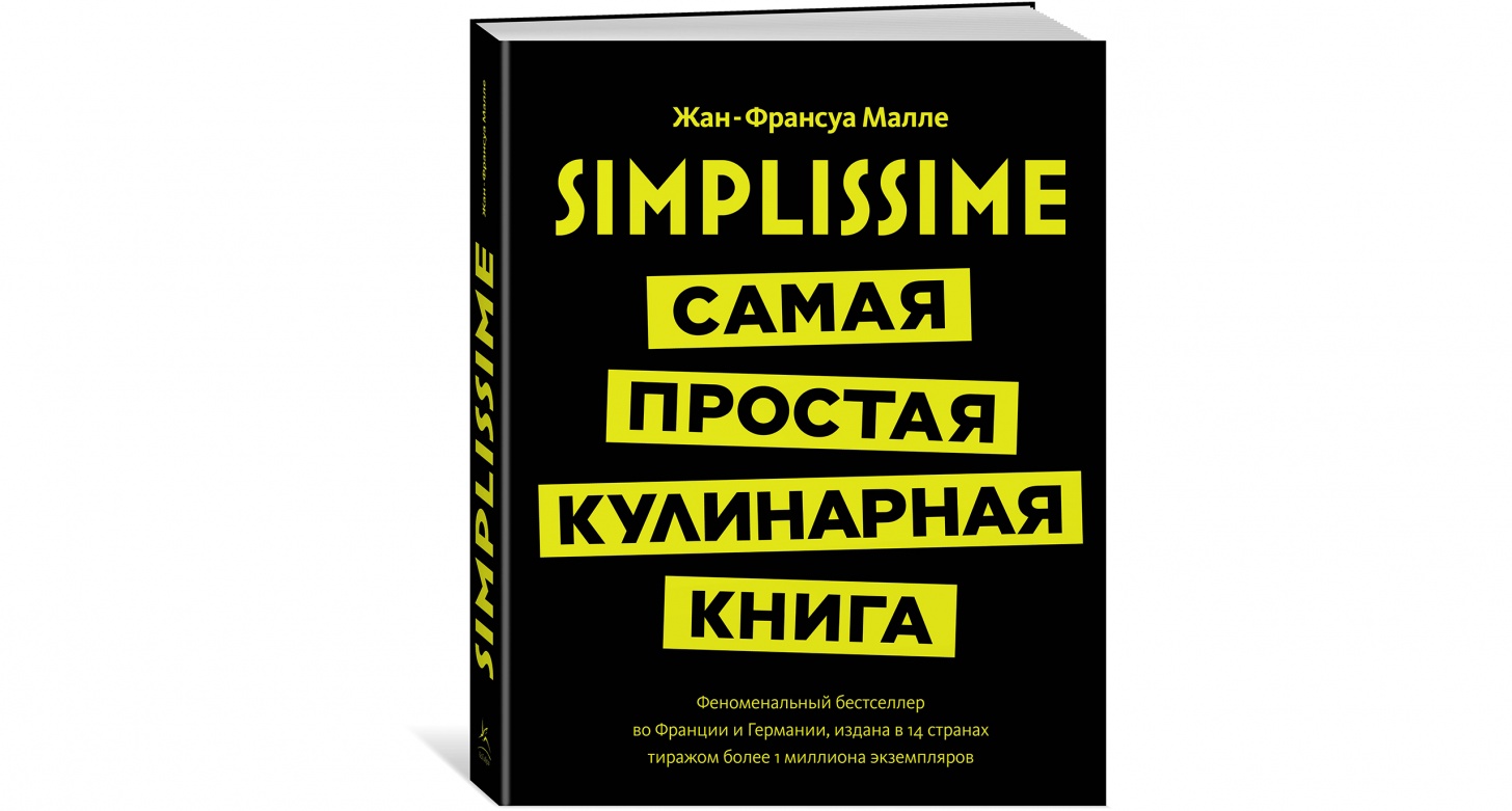 7 кулинарных книг для вашей полки - фотография № 6