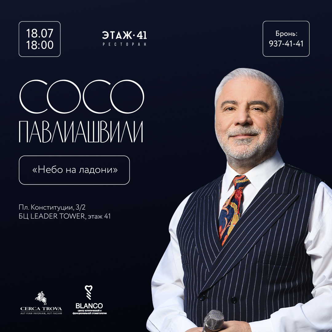 Сосо Павлиашвили - фотография № 1