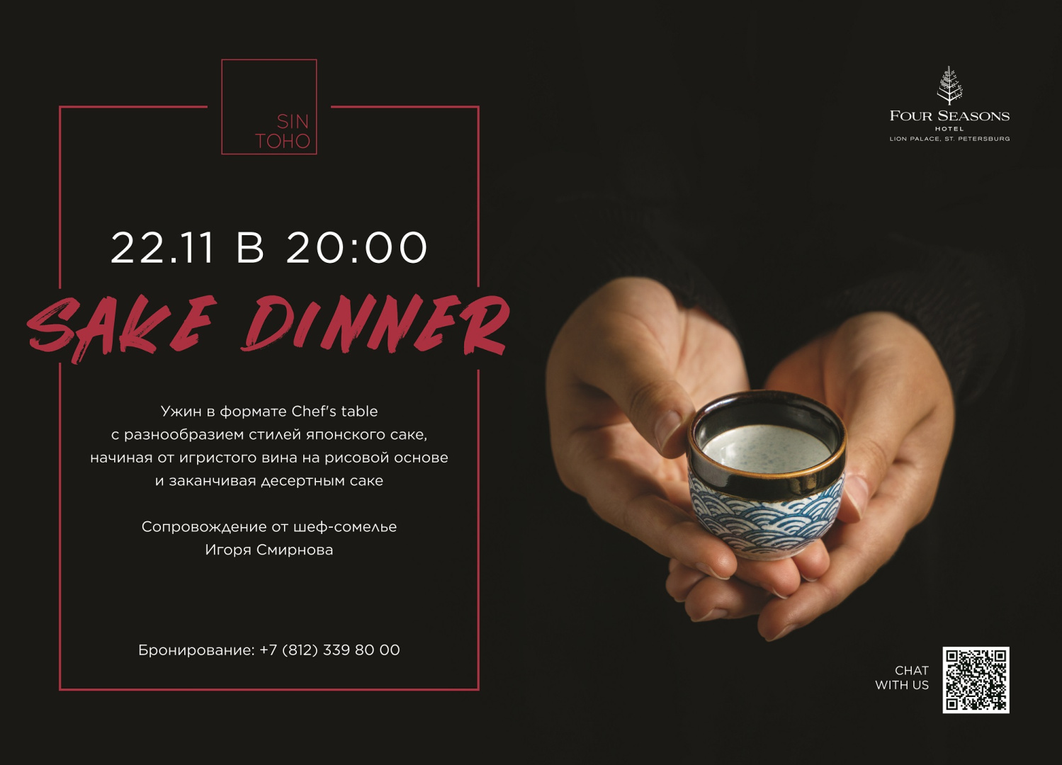 Ужин с саке: диалог двух континентов у плиты теппаньяки - фотография № 2