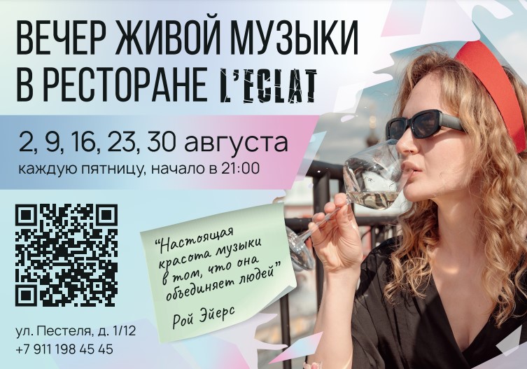 Живая музыка