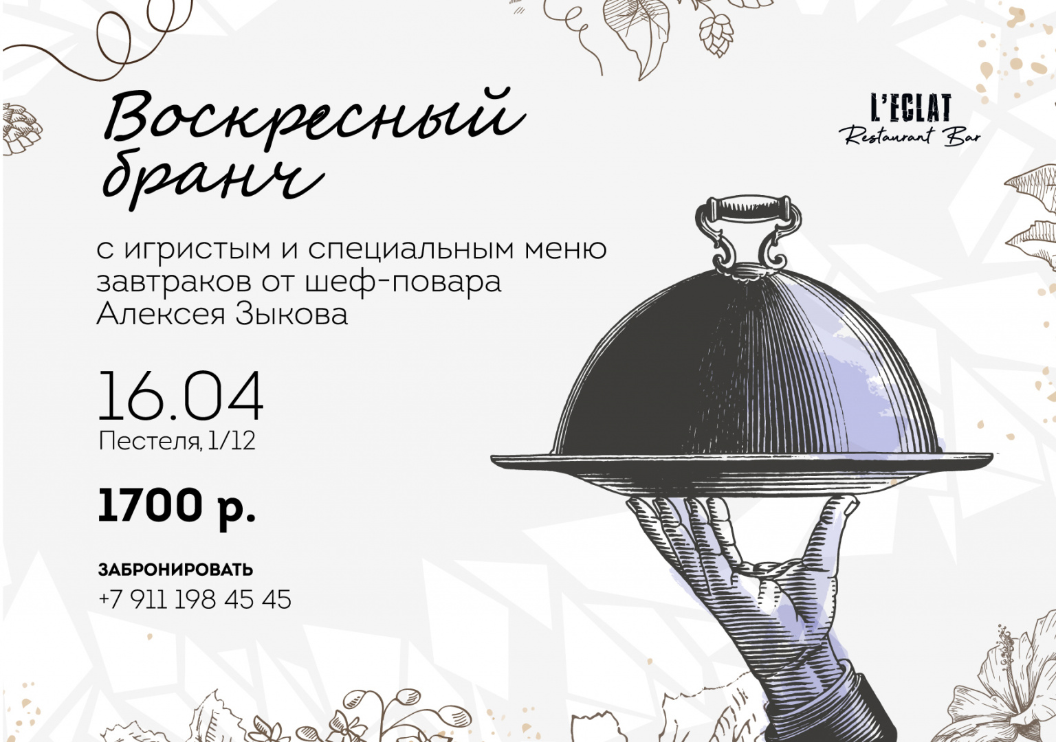 Воскресный бранч - фотография № 1