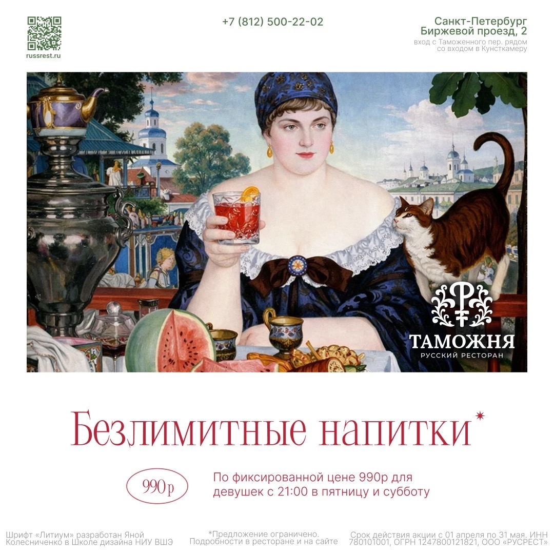 Безлимитное игристое для девушек в ресторане «Таможня» - фотография № 1