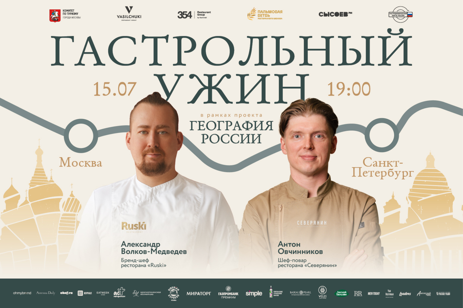 Москва-Петербург: ужин в ресторане «Северянин» с командой проекта «География России» - фотография № 1