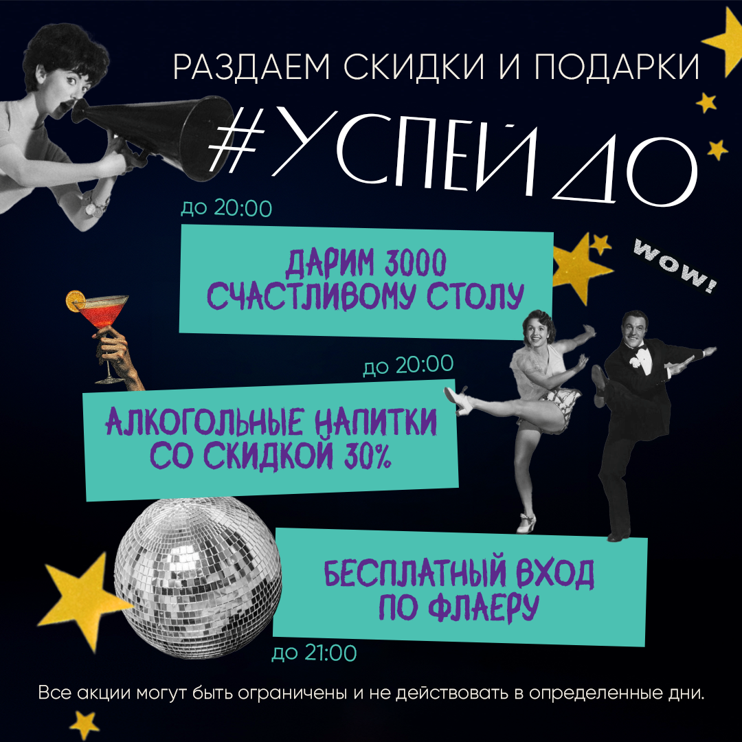 Акции в клубах «Дискотека.РФ» - фотография № 1