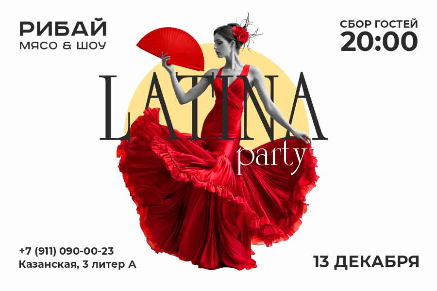 LATINA party - фотография № 1