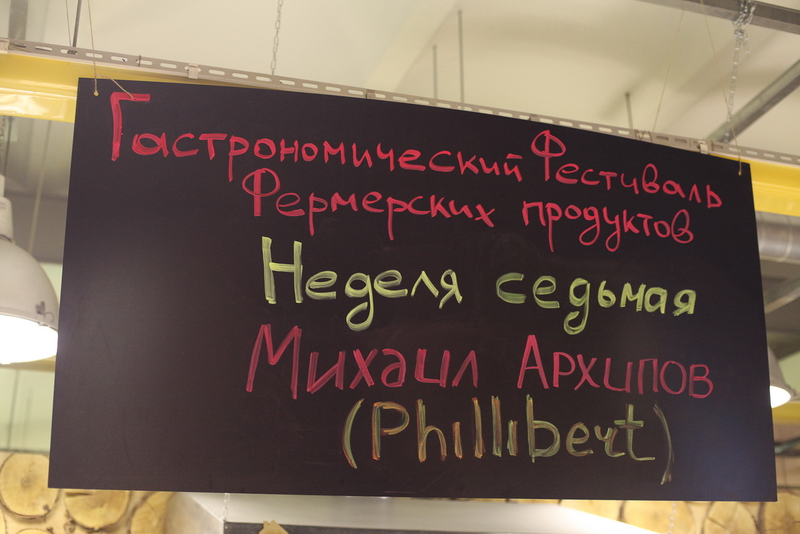 Шеф-повар ресторана Phillibert Михаил Архипов в LavkaLavka