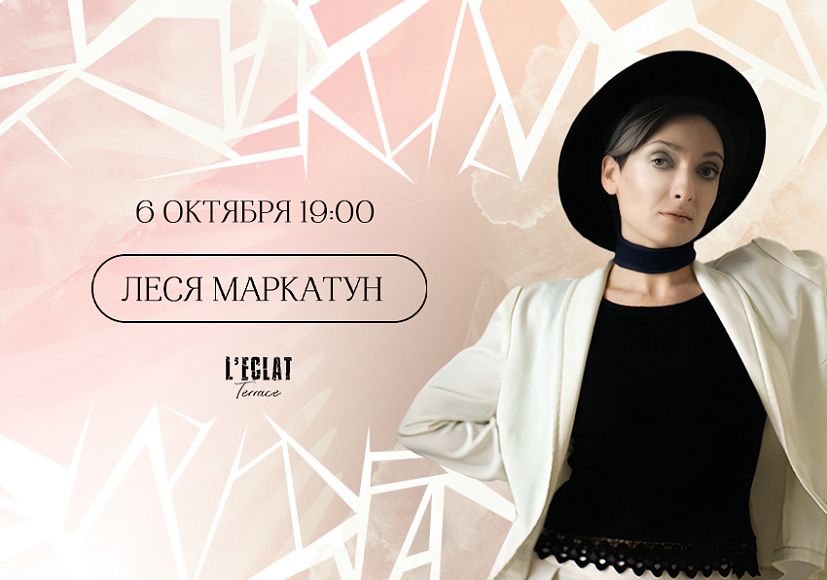 Леся Маркатун