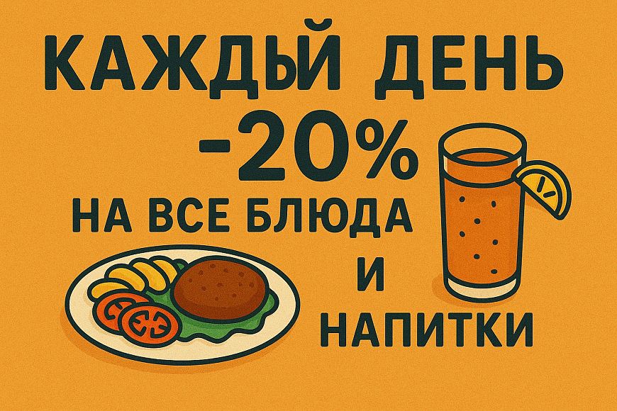 -20% скидки по будням на обеды в Baden Baden