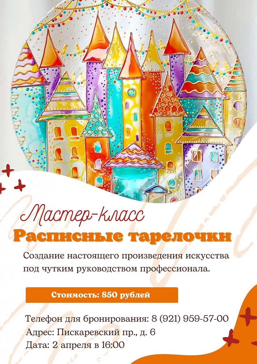 Мастер-класс «Расписные тарелочки» - фотография № 1