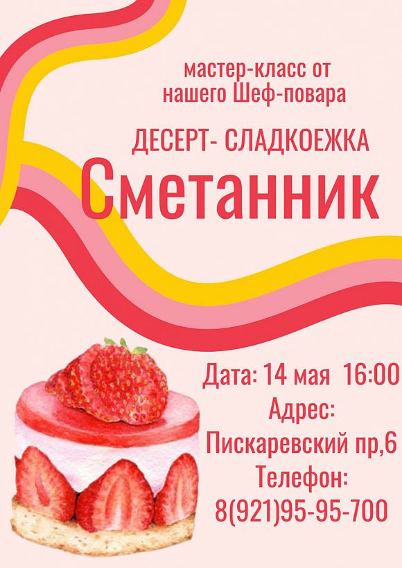 Мастер-класс «Десерт-сладкоежка «Сметанник»