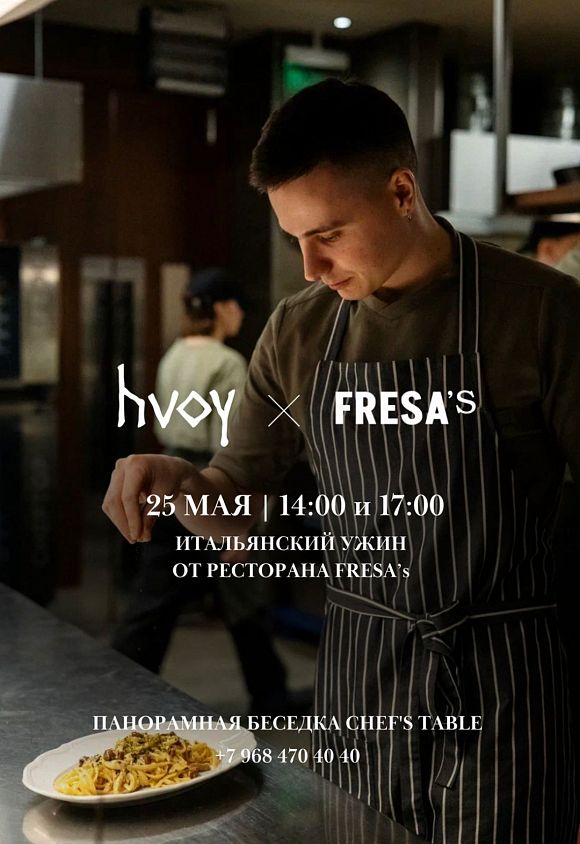 Hvoy загородный ресторан FRESA’s ресторан за городом  Chef's Table We Lodge