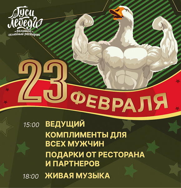 Гуси-Лебеди