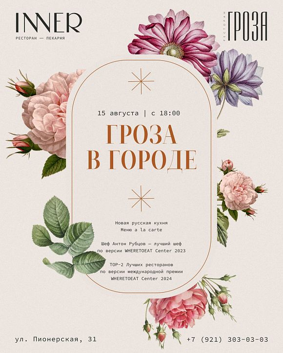 Гроза в городе