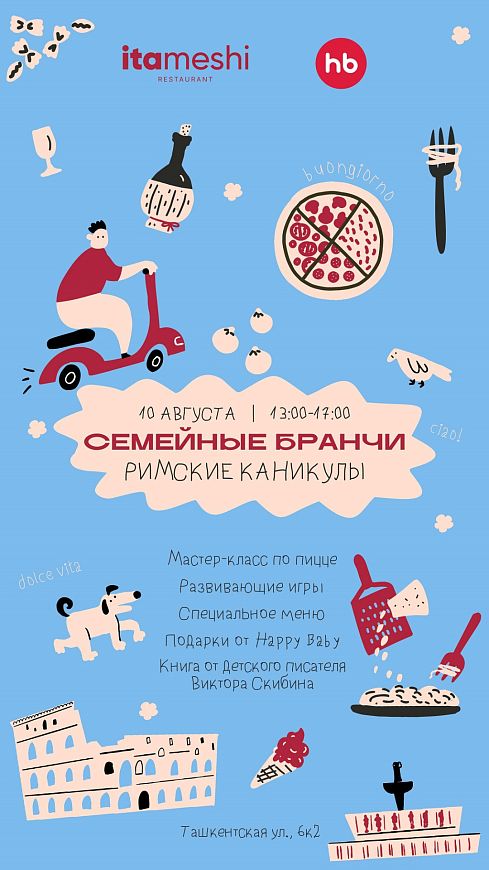 Римские каникулы