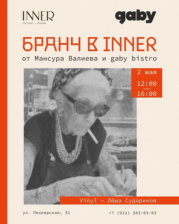 Бранч от Мансура Валиева