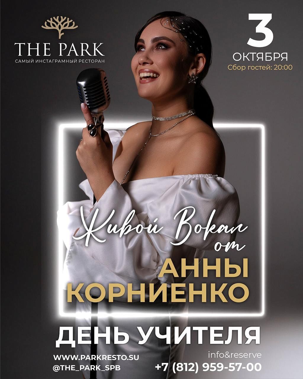 Вечер живого вокала в честь Дня учителя - фотография № 1