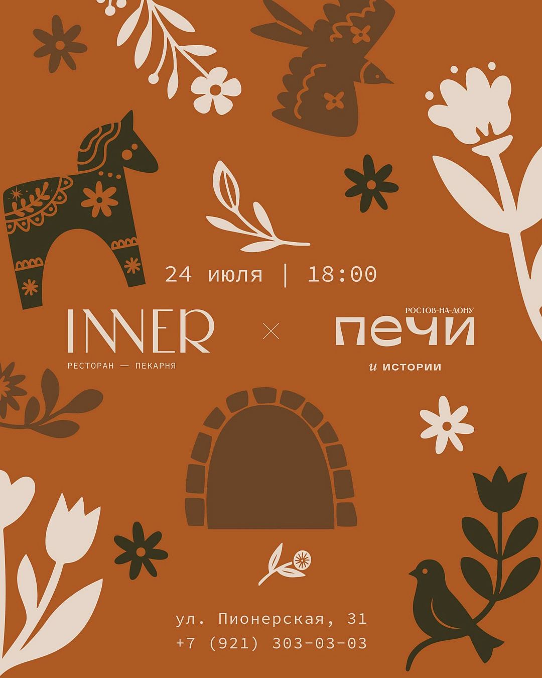 Новые истории: ужин «Печи и истории» - фотография № 2