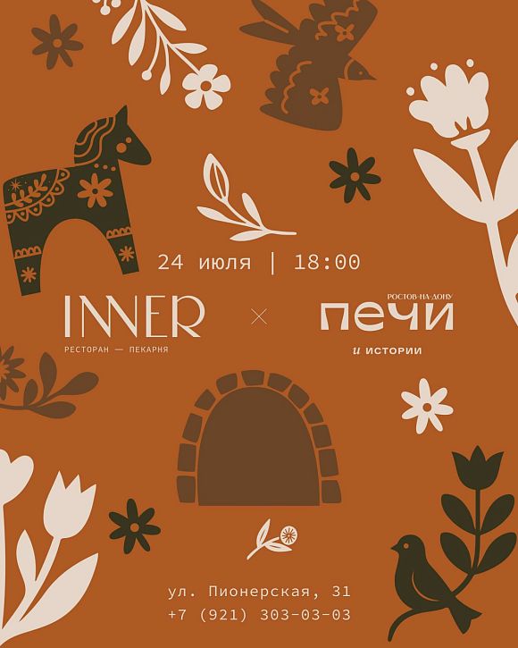 Новые истории: ужин «Печи и истории»