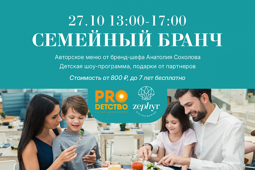 Отель Амбассадор бранч панорамный ресторан Zephyr Bistro Marine видовой ресторан Зефир бистро