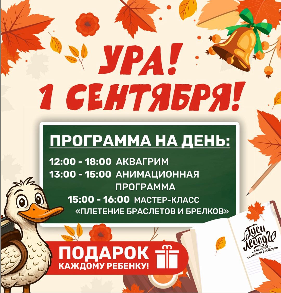 День знаний - фотография № 1