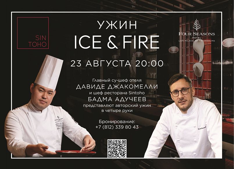 Ice & Fire в Sintoho с Бадмой Адучеевым и Давиде Джакомелли