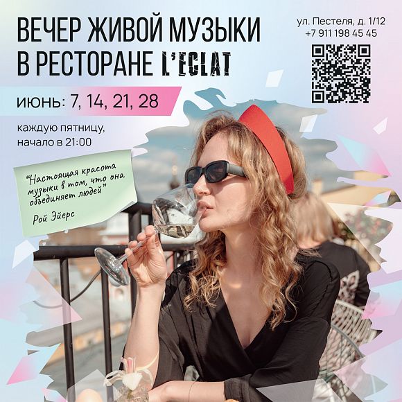 Музыкальный вечер c Евгением Чеботаревым