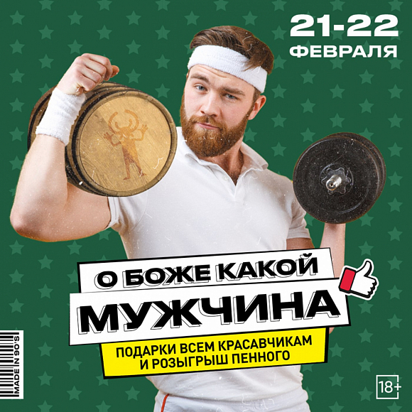 Руки ВВерх! Бар