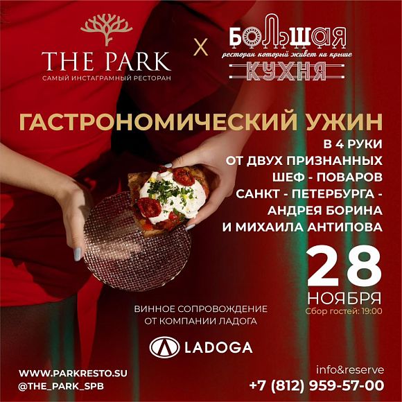 Гастрономический ужин в четыре руки